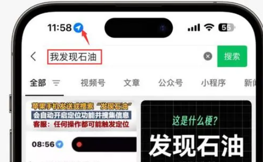 保亭苹果客服中心分享iPhone 输入“发现石油”触发定位