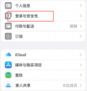 保亭苹果维修站分享手机号注册的Apple ID如何换成邮箱【图文教程】 