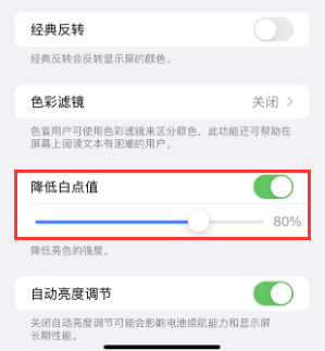 保亭苹果电池维修分享iPhone省电巧妙设置降低白点值