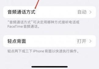 保亭苹果蓝牙维修店分享iPhone设置蓝牙设备接听电话方法