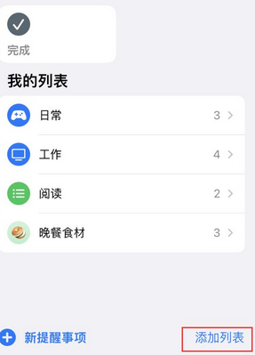 保亭苹果14维修店分享iPhone14如何设置主屏幕显示多个不同类型提醒事项