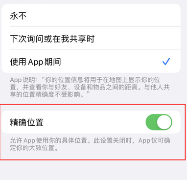 保亭苹果服务中心分享iPhone查找应用定位不准确怎么办 