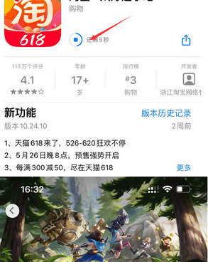 保亭苹保亭果维修站分享如何查看App Store软件下载剩余时间