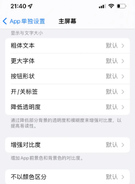 保亭苹果14服务点分享iPhone14如何单独设置App