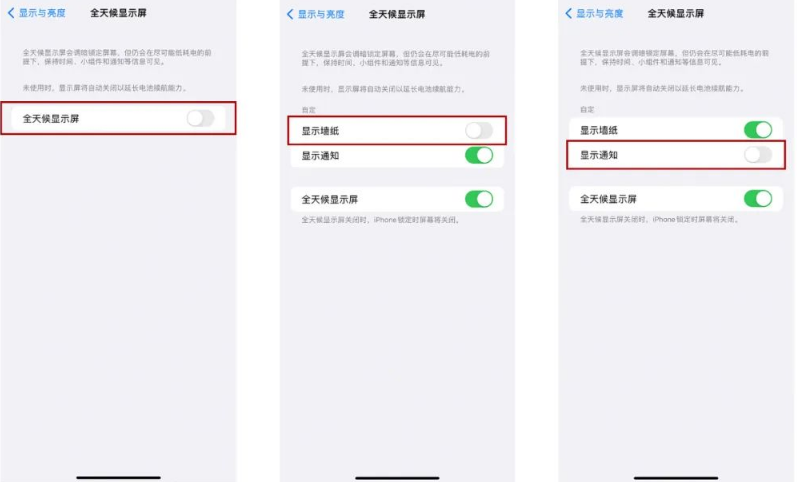 保亭苹果14Pro维修分享iPhone14Pro息屏显示时间设置方法 