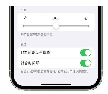 保亭苹果14维修分享iPhone14静音时如何设置LED闪烁提示 