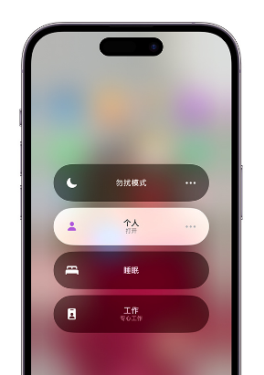 保亭苹果14维修中心分享在iPhone14上定制个人专注模式 