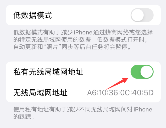 保亭苹果wifi维修店分享iPhone私有无线局域网地址开启方法 