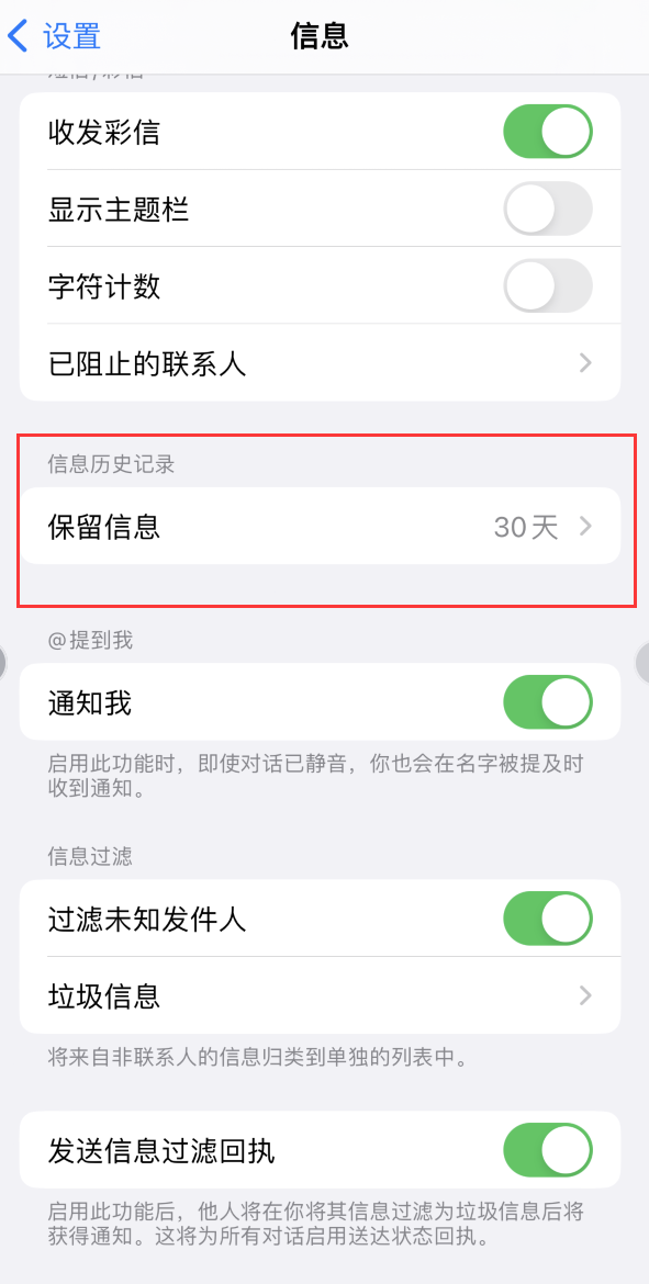 保亭Apple维修如何消除iOS16信息应用出现红色小圆点提示 