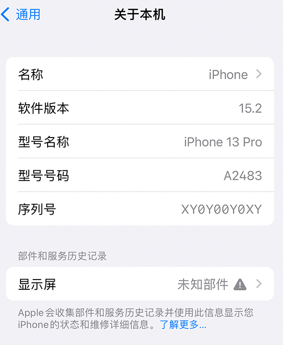 保亭苹果14维修服务分享如何查看iPhone14系列部件维修历史记录 