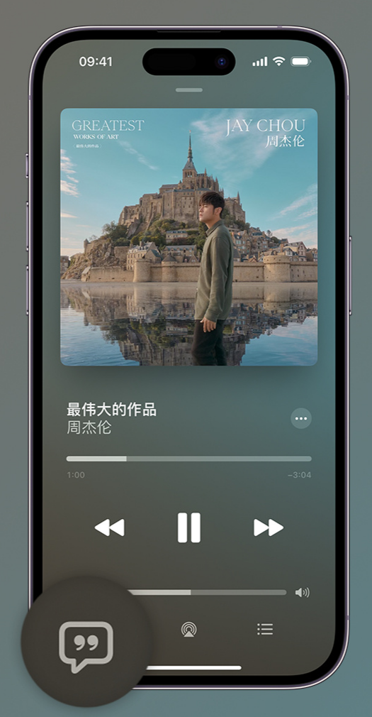 保亭iphone维修分享如何在iPhone上使用Apple Music全新唱歌功能 