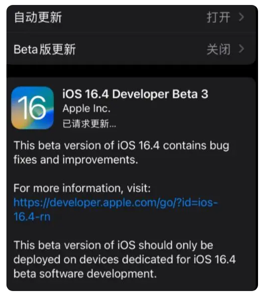 保亭苹果手机维修分享：iOS16.4Beta3更新了什么内容？ 