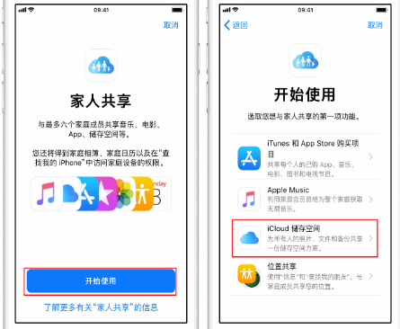 保亭苹果14维修分享：iPhone14如何与家人共享iCloud储存空间？ 