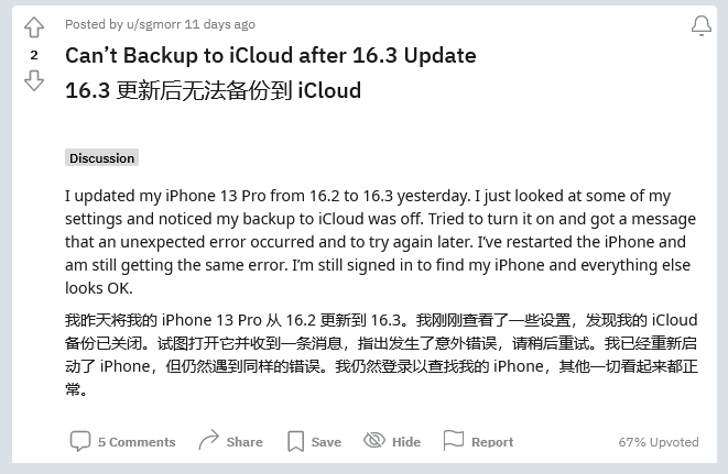 保亭苹果手机维修分享iOS 16.3 升级后多项 iCloud 服务无法同步怎么办 