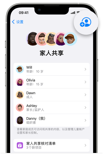 保亭苹果维修网点分享iOS 16 小技巧：通过“家人共享”为孩子创建 Apple ID 