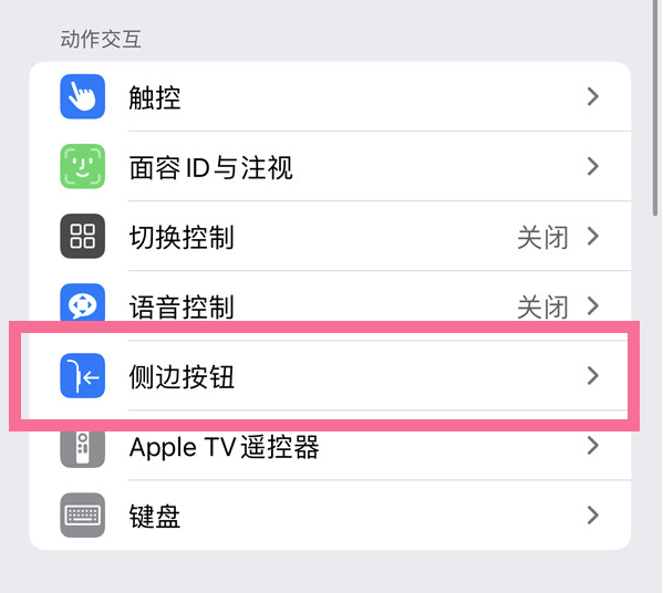 保亭苹果14维修店分享iPhone14 Plus侧键双击下载功能关闭方法 