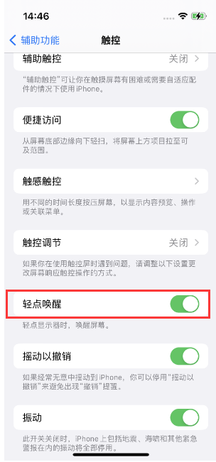 保亭苹果14维修店分享iPhone 14双击屏幕不亮怎么办 