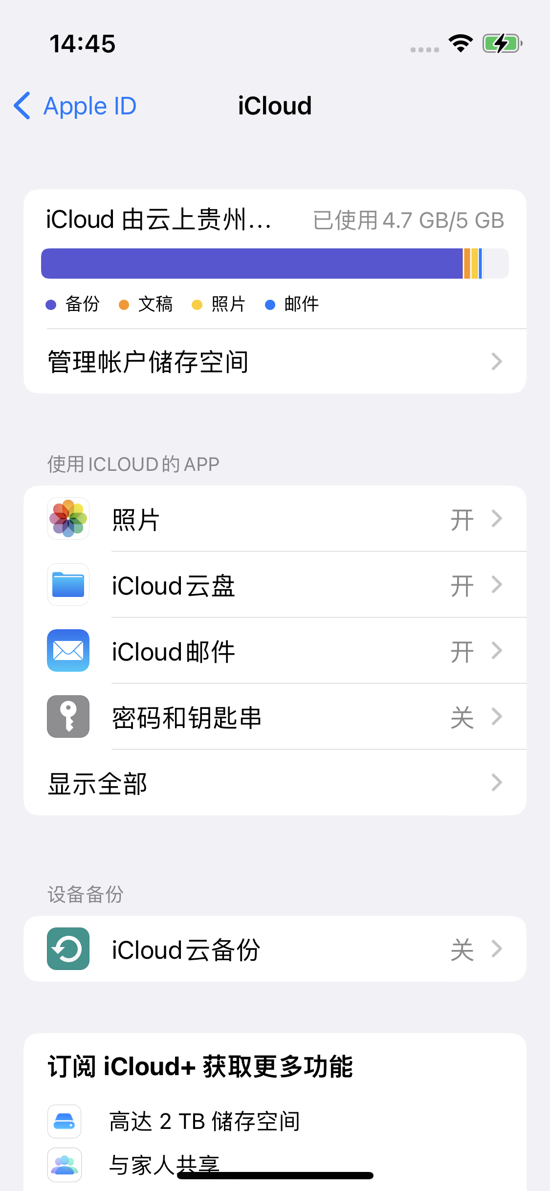 保亭苹果14维修分享iPhone 14 开启iCloud钥匙串方法 