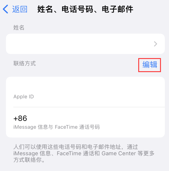 保亭苹果手机维修点分享iPhone 上更新 Apple ID的方法 