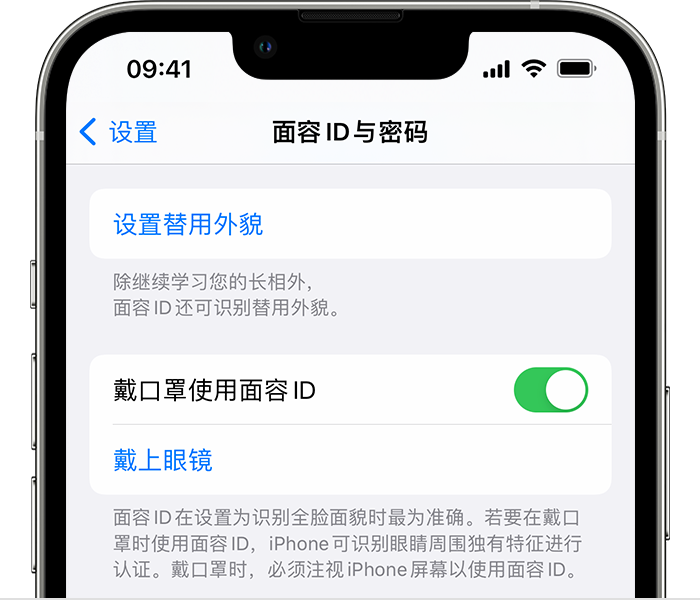 保亭苹果14维修店分享佩戴口罩时通过面容 ID 解锁 iPhone 14的方法 