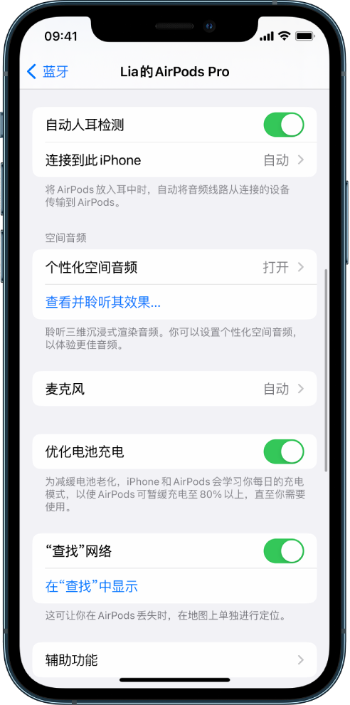 保亭苹果手机维修分享如何通过 iPhone “查找”功能定位 AirPods 