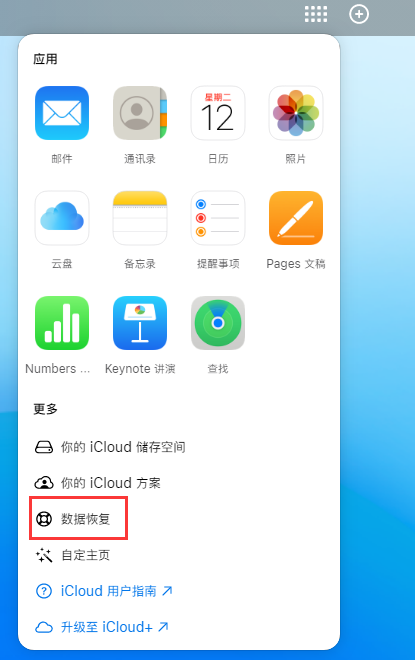 保亭苹果手机维修分享iPhone 小技巧：通过苹果 iCloud 官网恢复已删除的文件 