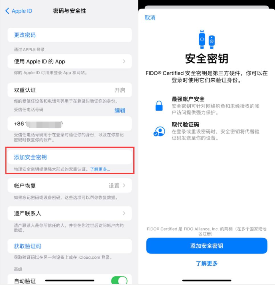 保亭苹果服务网点分享物理安全密钥有什么用？iOS 16.3新增支持物理安全密钥会更安全吗？ 