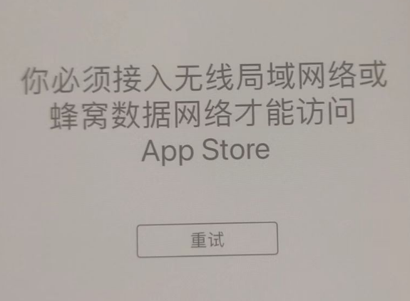 保亭苹果服务网点分享无法在 iPhone 上打开 App Store 怎么办 