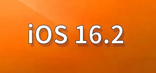 保亭苹果手机维修分享哪些机型建议升级到iOS 16.2版本 