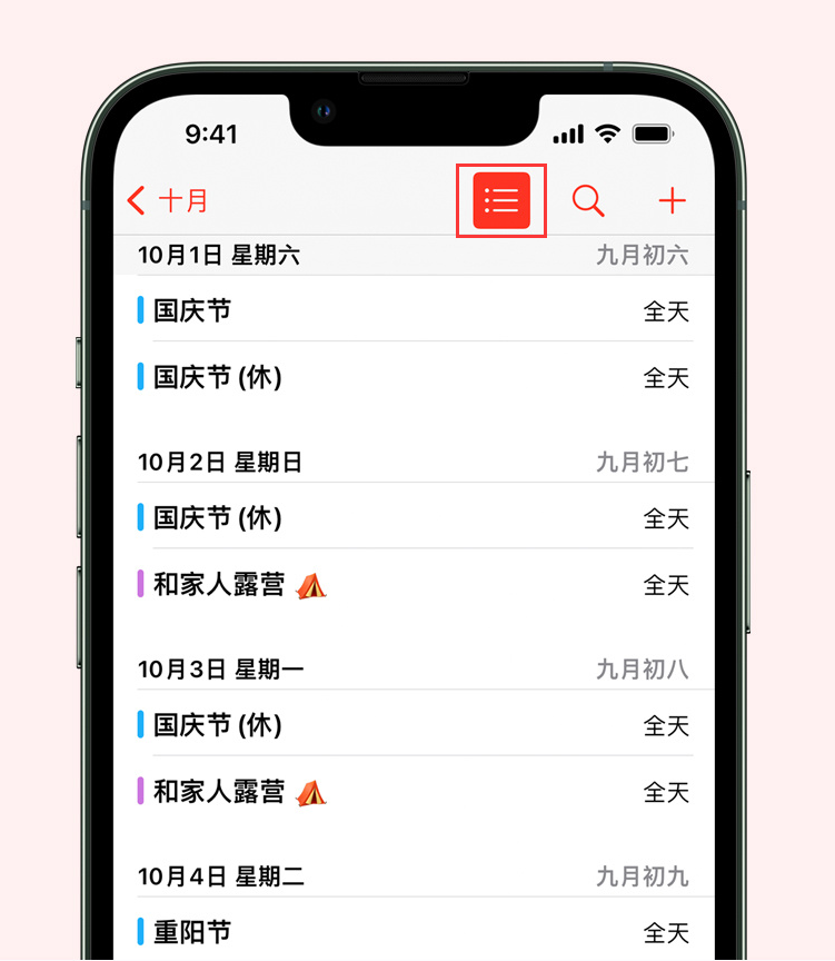 保亭苹果手机维修分享如何在 iPhone 日历中查看节假日和调休时间 