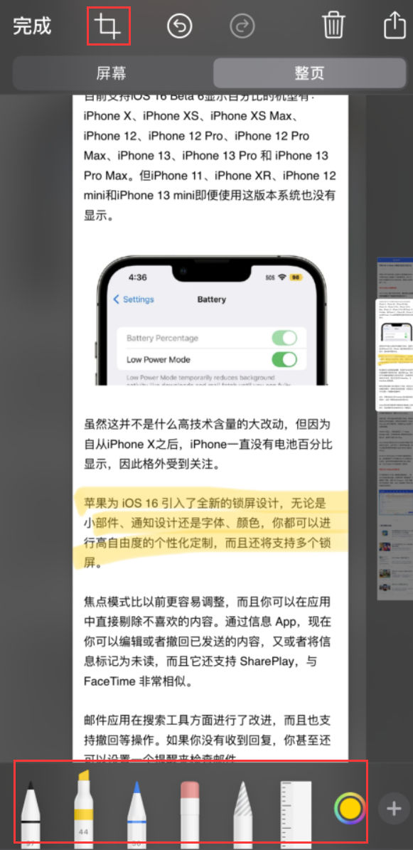 保亭苹果手机维修分享小技巧：在 iPhone 上给截屏图片做标记 