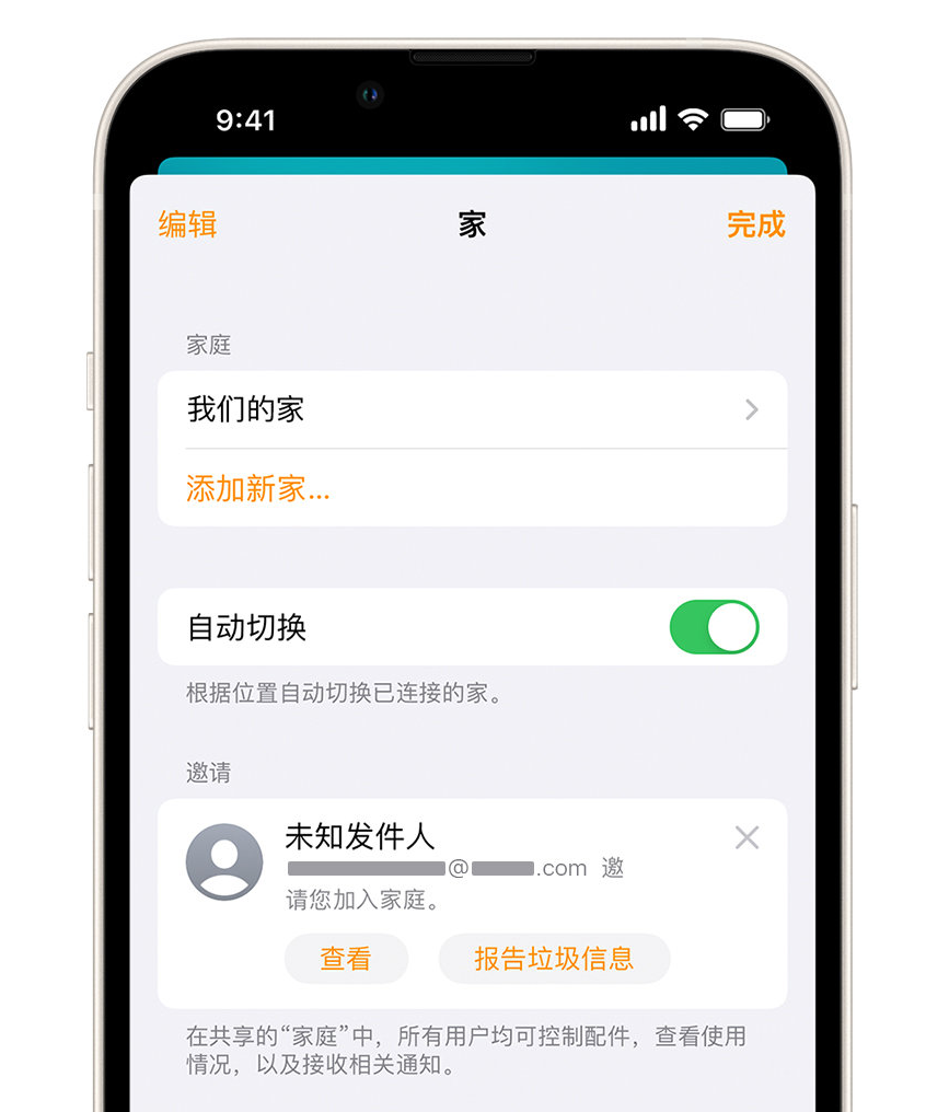 保亭苹果手机维修分享iPhone 小技巧：在“家庭”应用中删除和举报垃圾邀请 