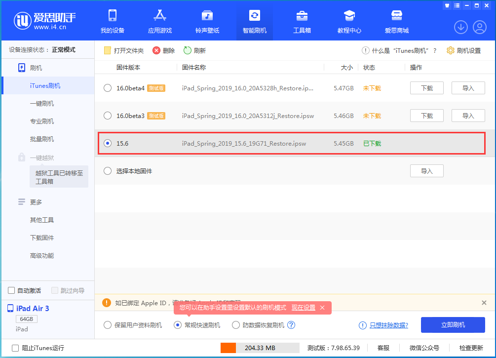 保亭苹果手机维修分享iOS15.5验证通道关闭，升级iOS16后还可以降级吗 