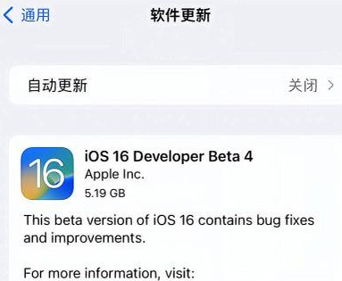 保亭苹果手机维修分享iOS16 Beta4 更新内容及升级建议 