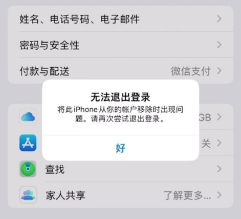保亭苹果手机维修分享iOS 16.0无法退出Apple ID的问题解决了 