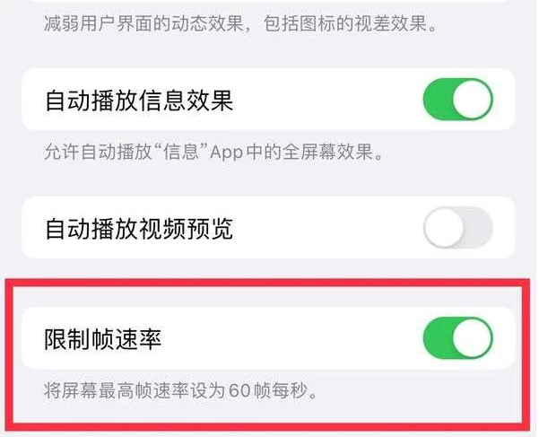 保亭苹果13维修分享iPhone13 Pro高刷是否可以手动控制 