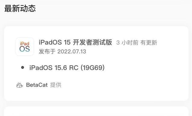 保亭苹果手机维修分享苹果iOS 15.6 RC版更新建议 