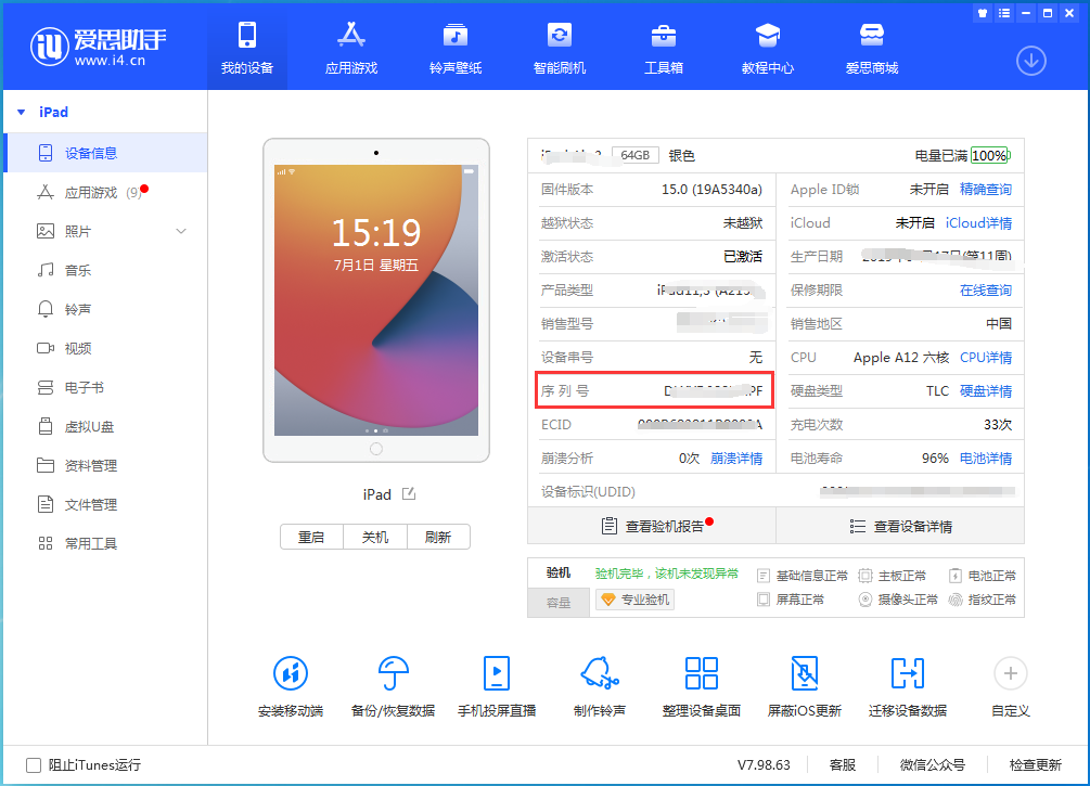 保亭苹果手机维修分享iPhone设备如何查询序列号 