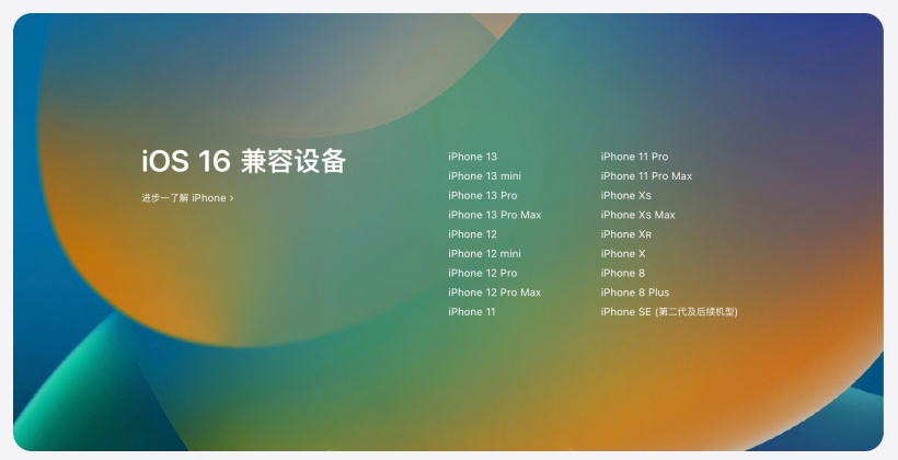 保亭苹果手机维修分享苹果 iOS 16 支持哪些机型 