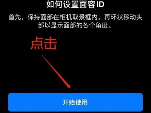 保亭苹果13维修分享iPhone 13可以录入几个面容ID 