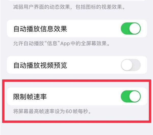 保亭苹果13维修分享iPhone13 Pro高刷设置方法 