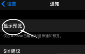 保亭苹果13维修分享iPhone 13隐藏通知方法教程 