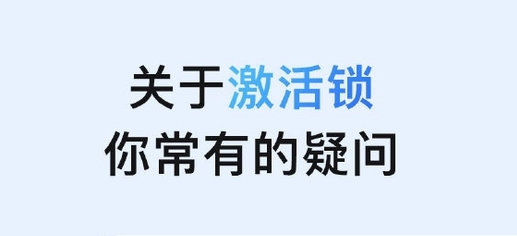 保亭苹果手机维修分享激活锁是什么 