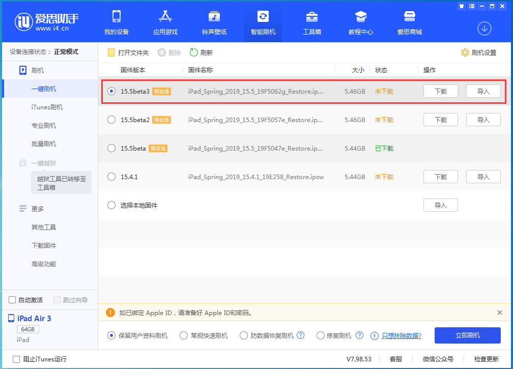 保亭苹果手机维修分享iOS15.5 Beta 3更新内容及升级方法 