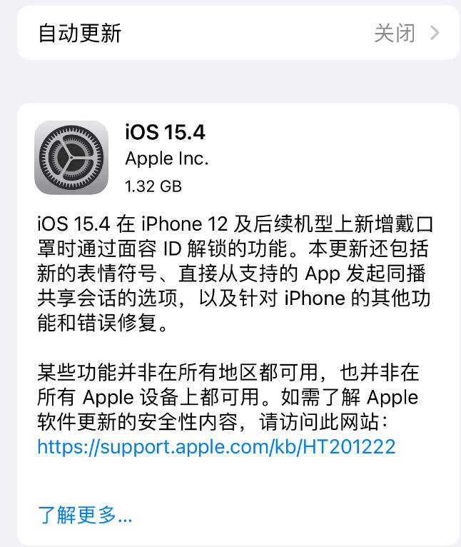 保亭苹果手机维修分享哪些机型不建议升级iOS 15.4 