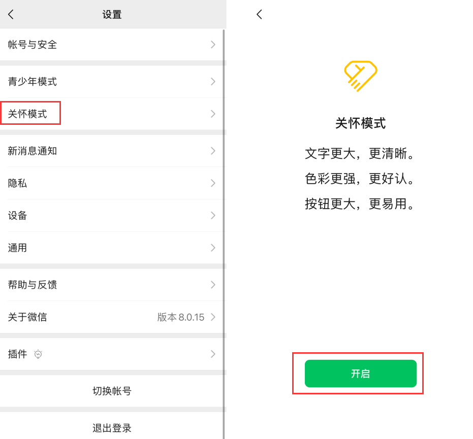 保亭苹果手机维修分享iOS 版微信新功能“关怀模式”：一键放大字体和图标 