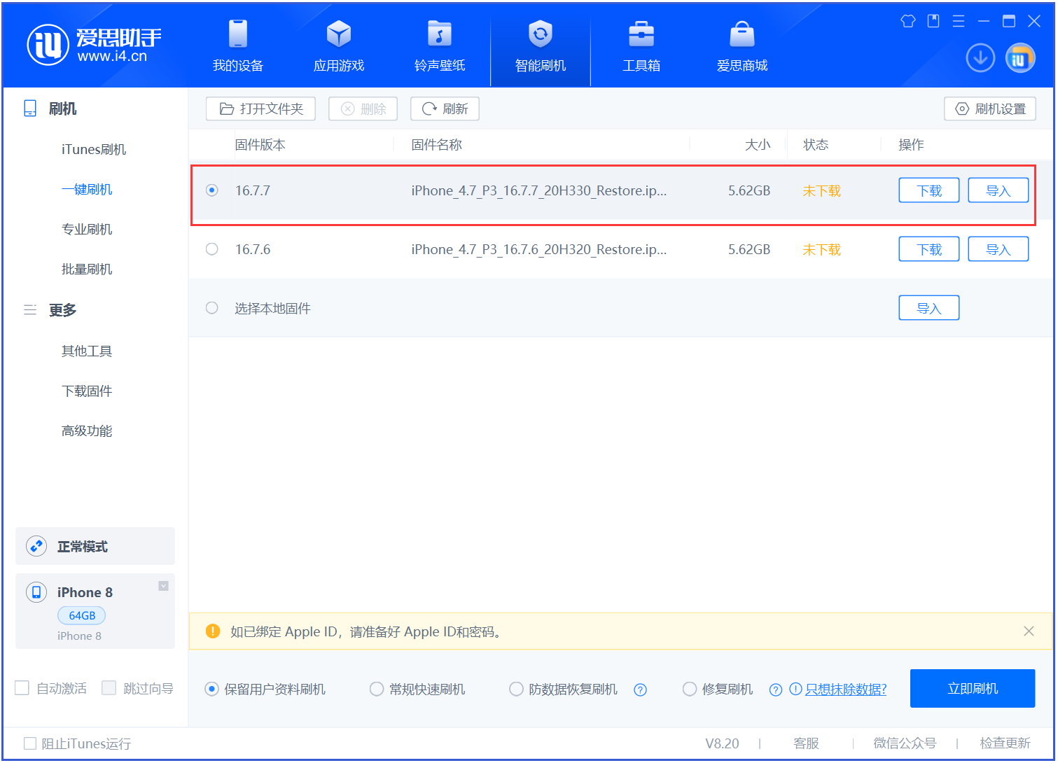 保亭苹果手机维修分享iOS 16.7.7正式版升级 