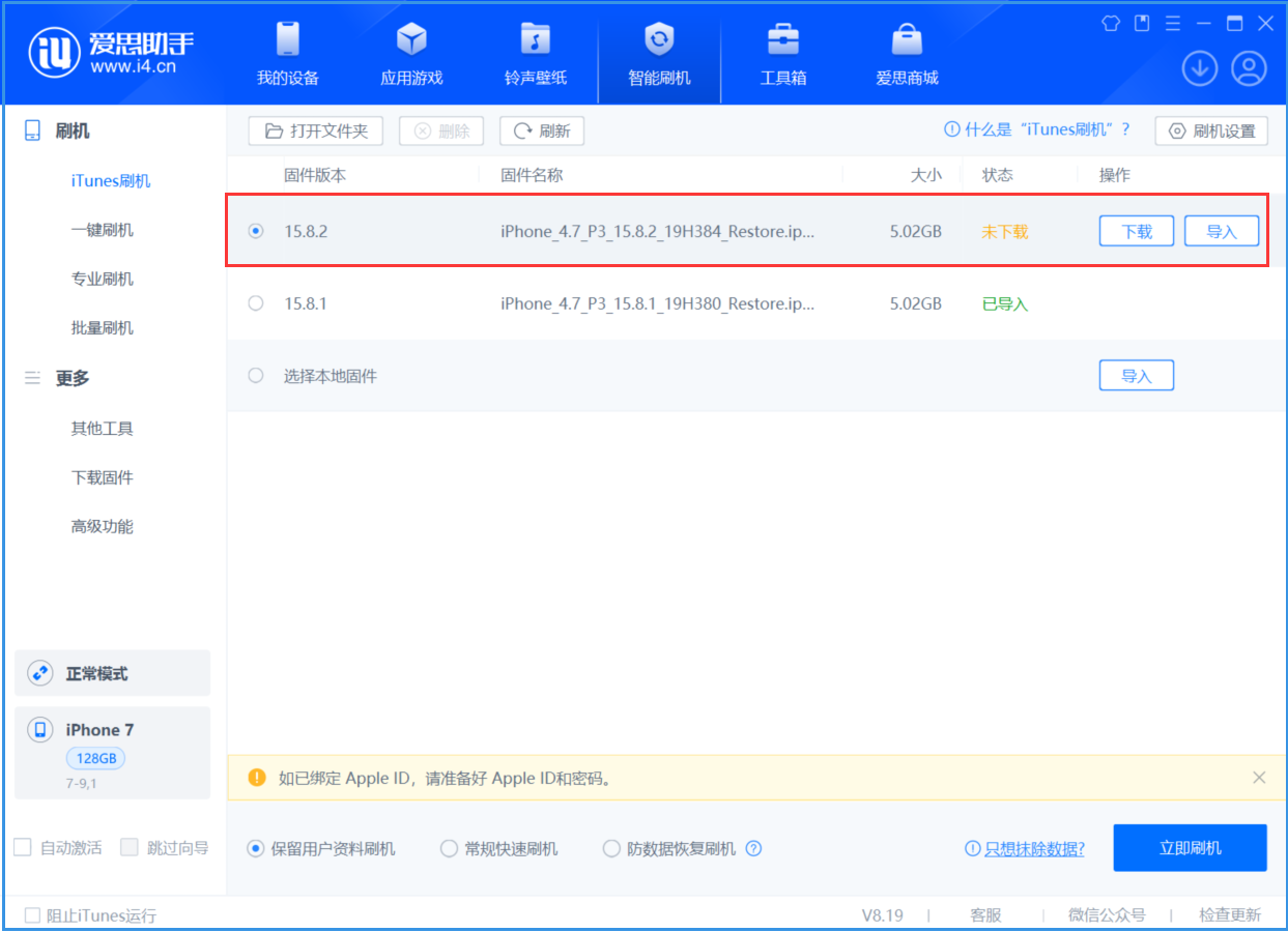 保亭苹果手机维修分享iOS 16.7.6/iOS 15.8.2正式版一键刷机教程 