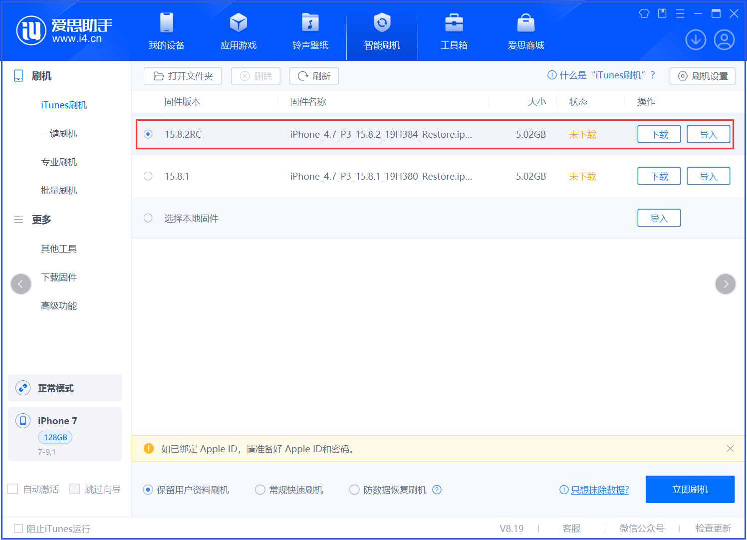 保亭苹果手机维修分享iOS 16.7.6RC/iOS 15.8.2RC一键刷机教程 