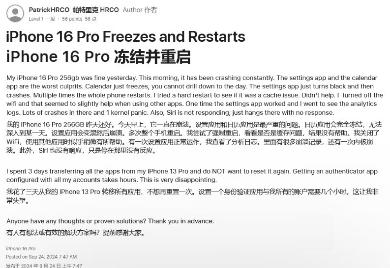 保亭苹果16维修分享iPhone 16 Pro / Max 用户遇随机卡死 / 重启问题 